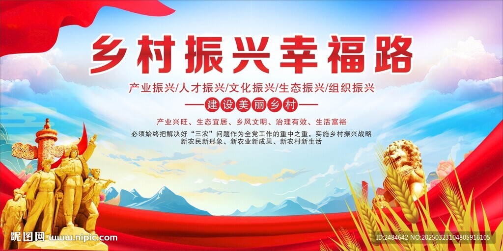 乡村振兴 