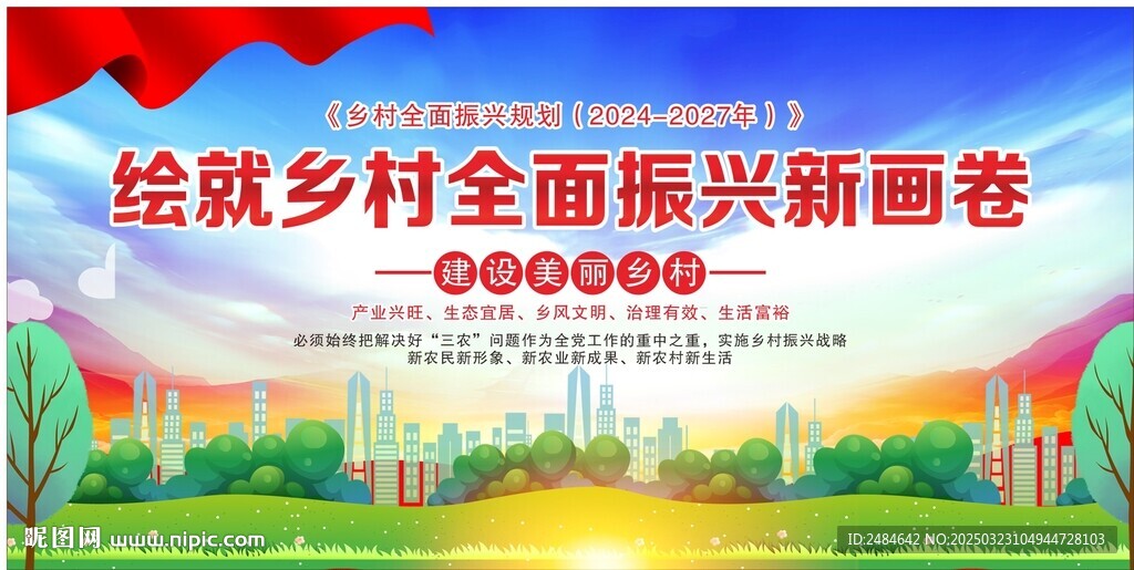 乡村振兴 