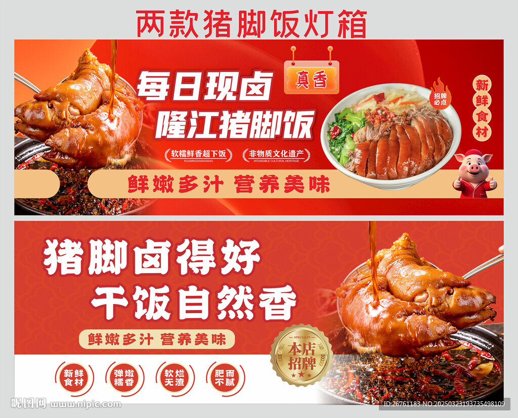 猪脚饭