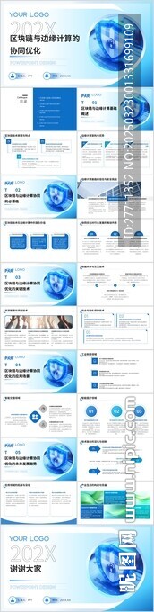 区块链与边缘计算的协同优化