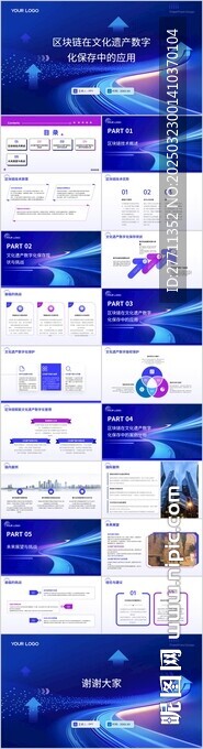 区块链在文化遗产数字化保存