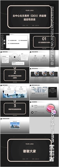 去中心化交易所的监管适应性改进
