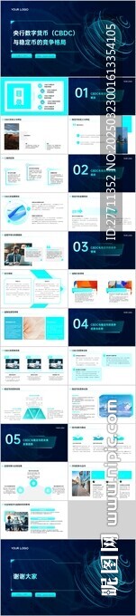 央行数字货币与稳定币的竞争格局