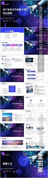 用户私钥丢失的链上资产恢复机制