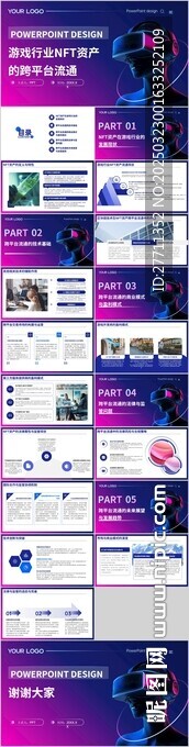 游戏行业NFT资产的跨平台流通