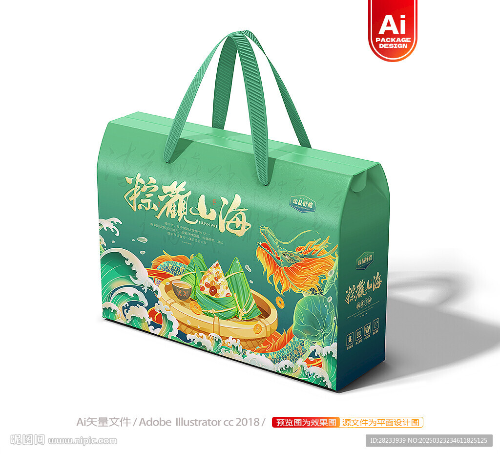 粽子包装 端午礼盒
