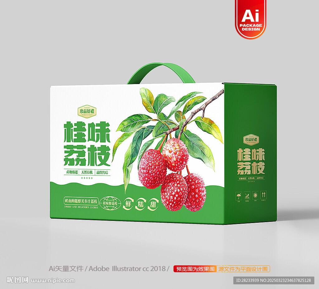 荔枝包装 妃子笑礼盒
