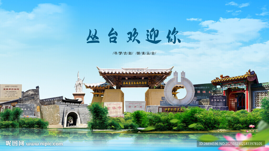 河北邯郸丛台欢迎你