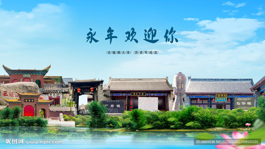 河北邯郸永年欢迎你