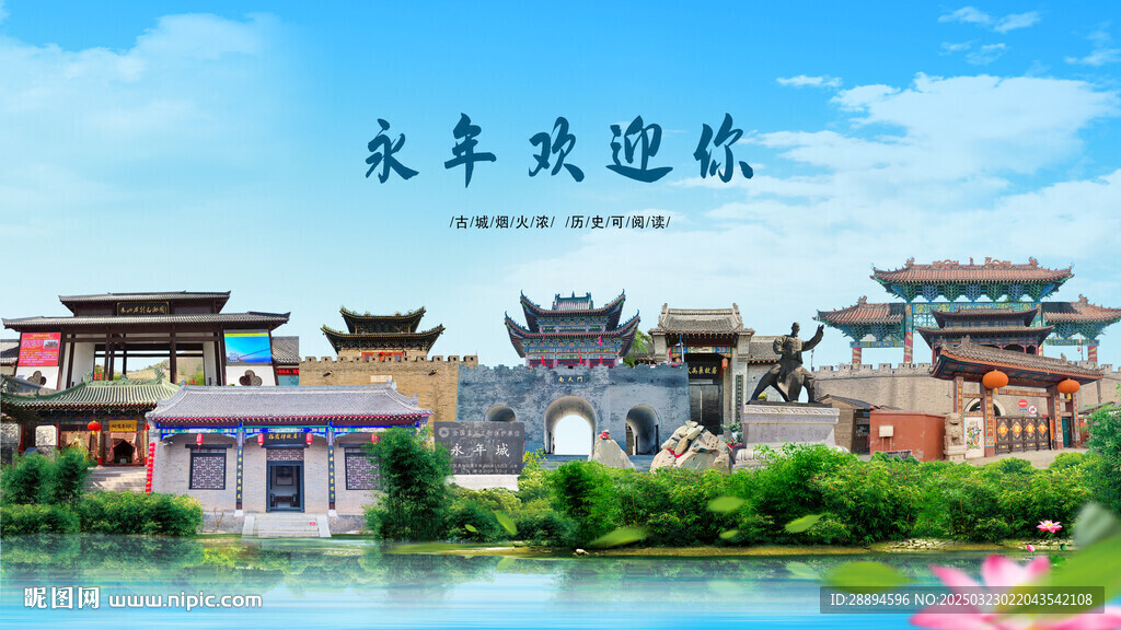 河北邯郸永年欢迎你