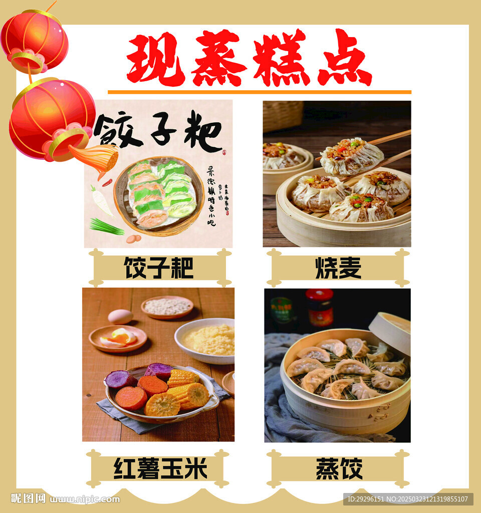 蒸食海报