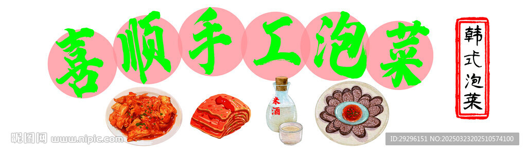 泡菜设计
