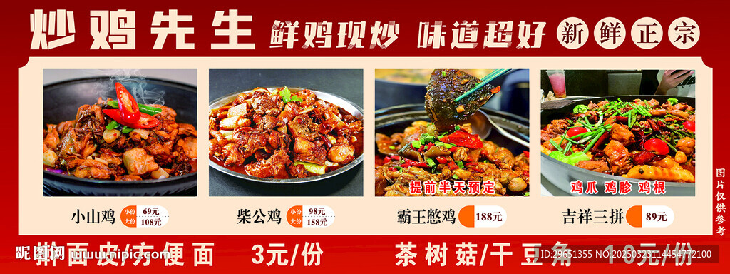 价目表海报