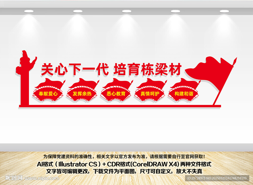 关工委文化墙