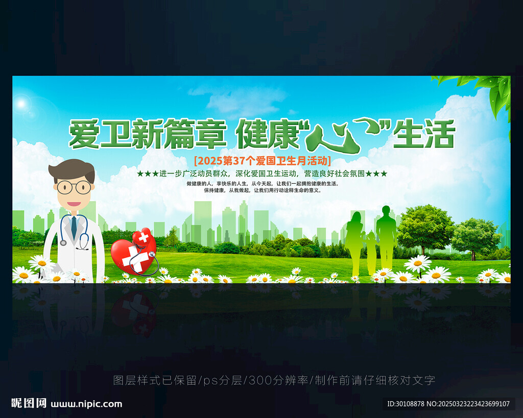 2025爱国卫生月背景