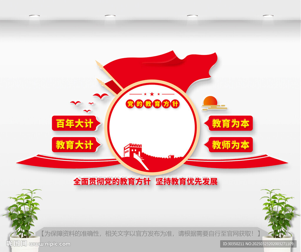 党的教育方针文化墙