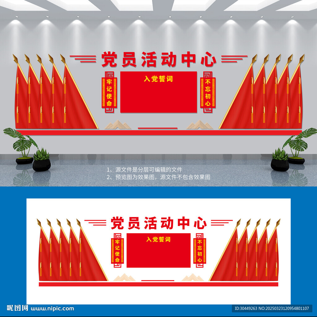 党员活动中心背景墙党建文化墙