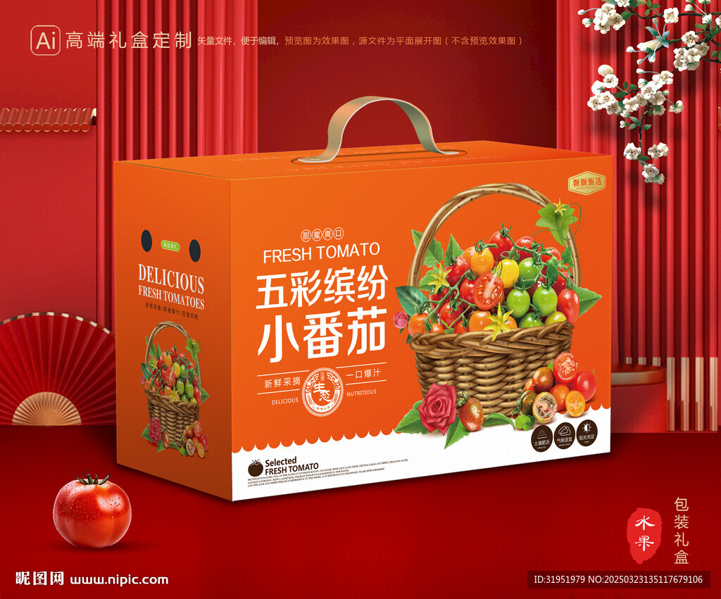 小番茄礼盒 圣女果包装