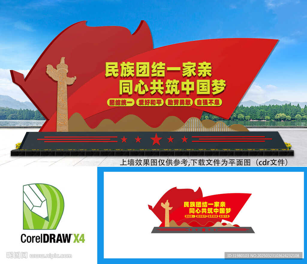 民族团结造型牌雕塑
