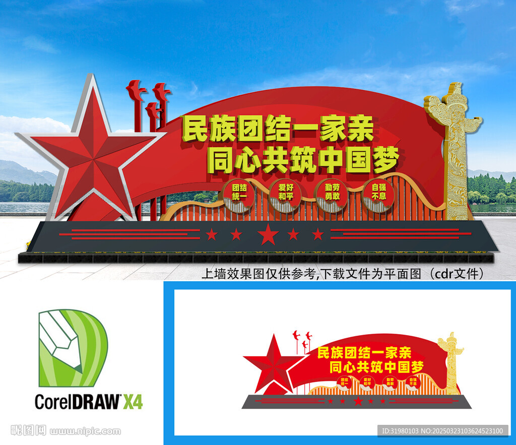 民族团结景观雕塑