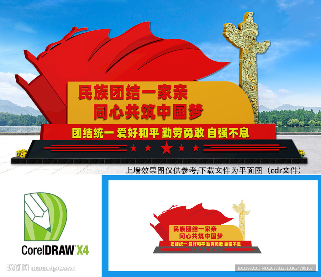 民族团结主题公园雕塑