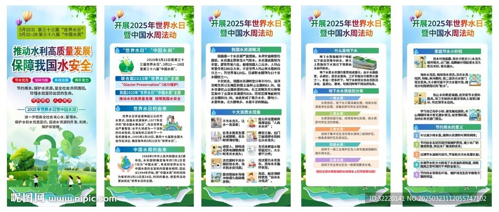 世界水日 中国水周