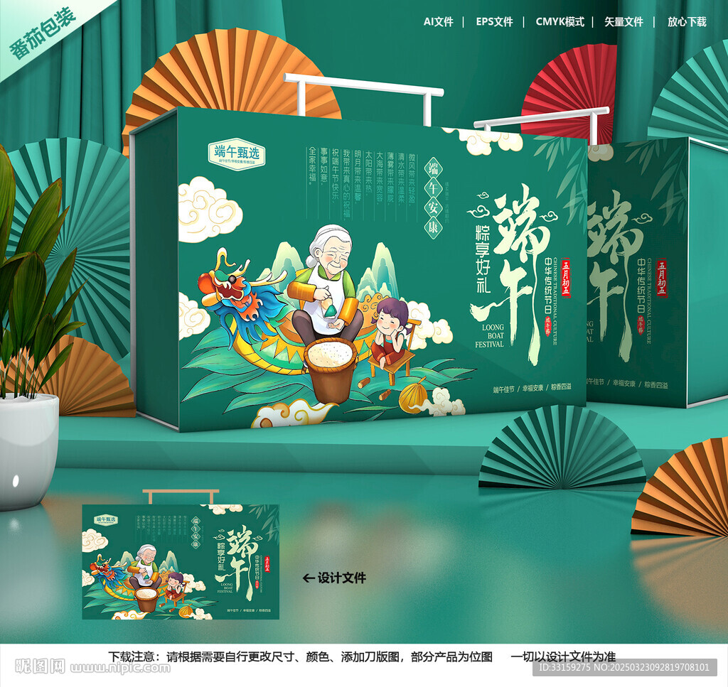 粽子包装 端午礼盒