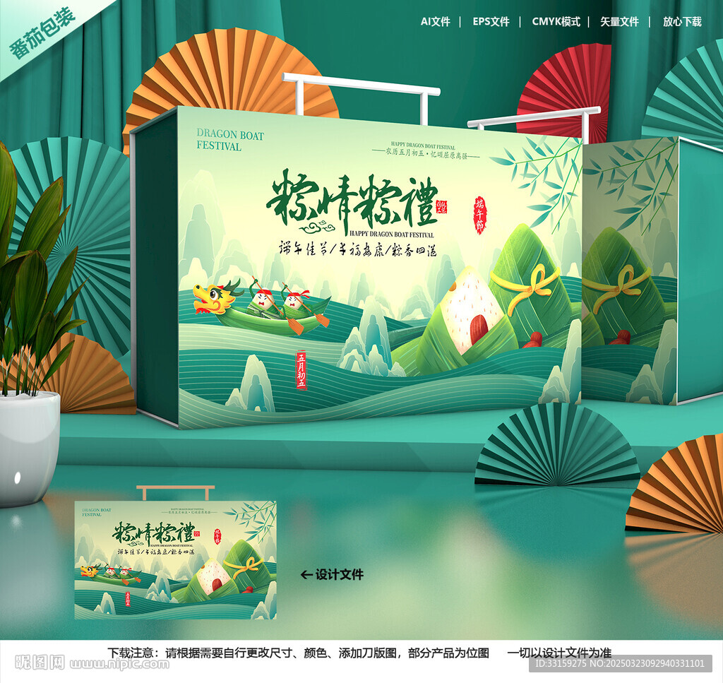 粽子包装 端午礼盒