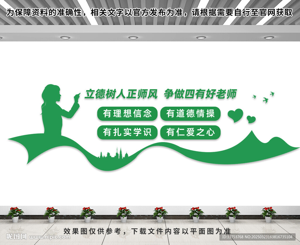 四有好老师文化墙