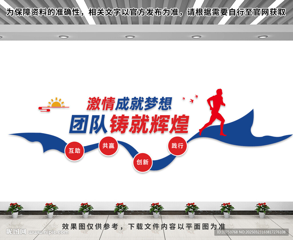 企业文化墙