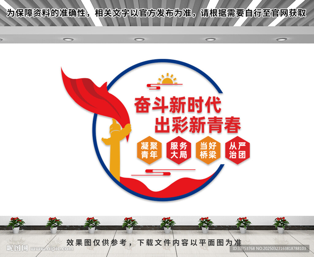 青年团员文化墙