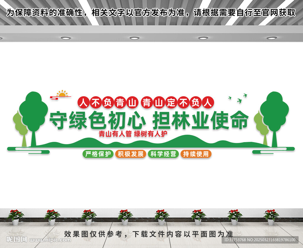 林业文化墙