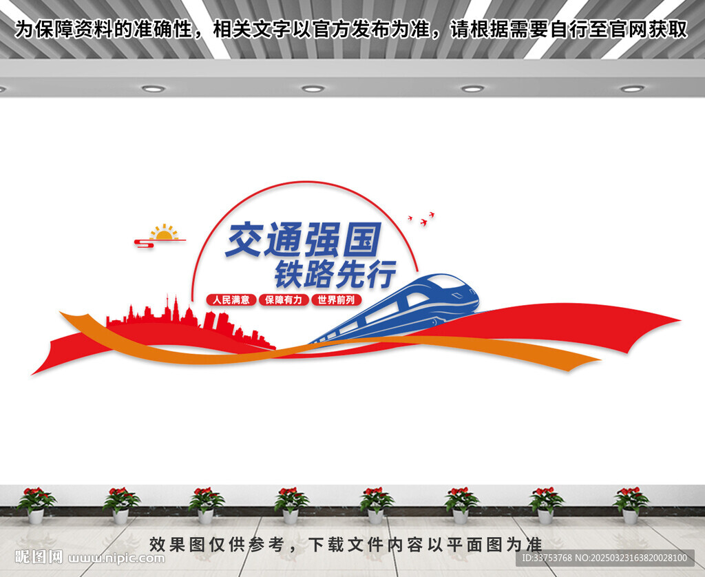 交通强国铁路先行