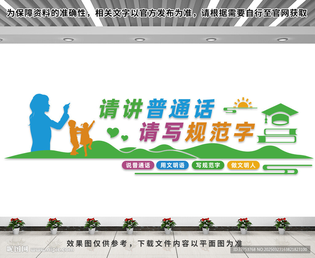 讲普通话文化墙