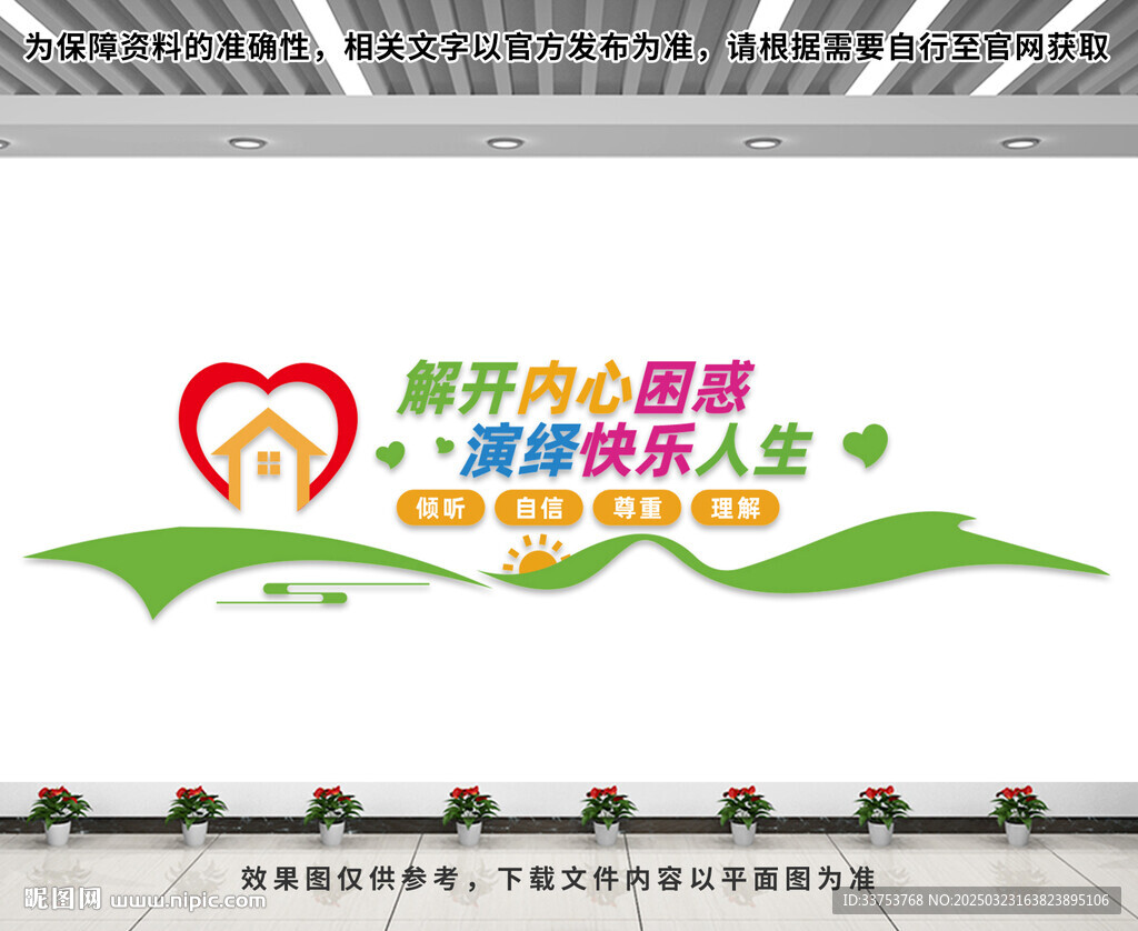 心理辅导文化墙