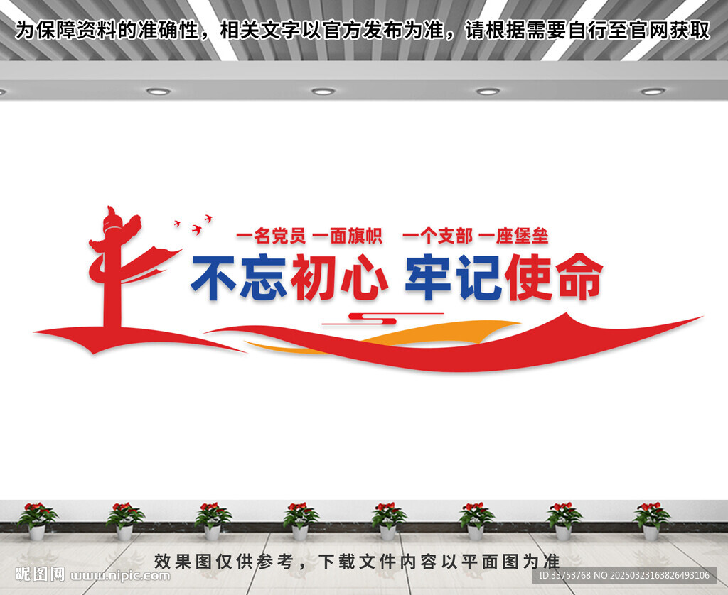党建标语文化墙