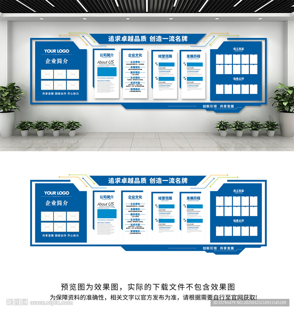 企业文化墙