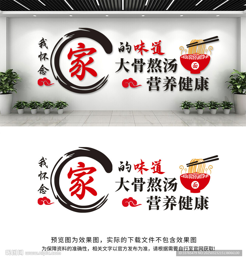面馆文化墙
