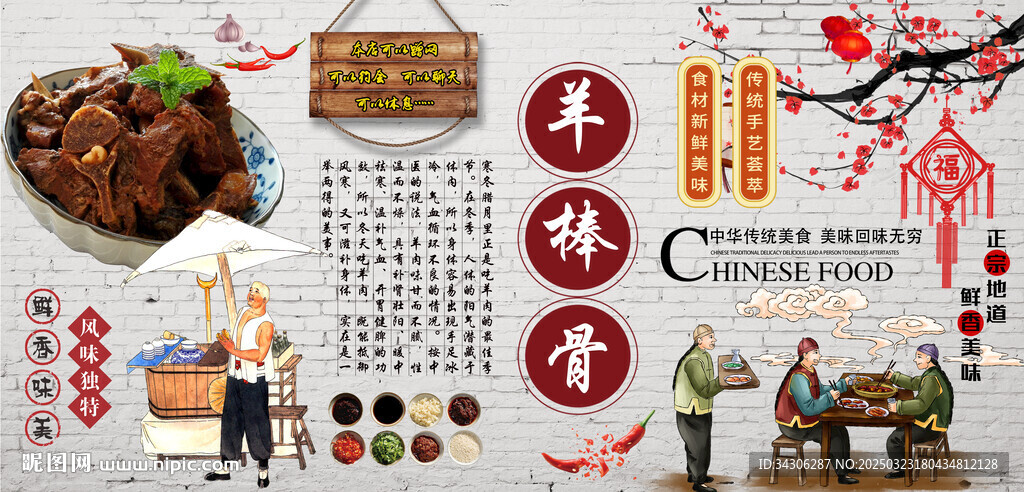 羊棒骨背景墙