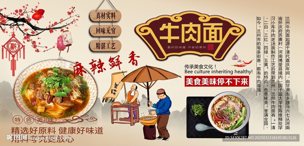 牛肉面背景墙