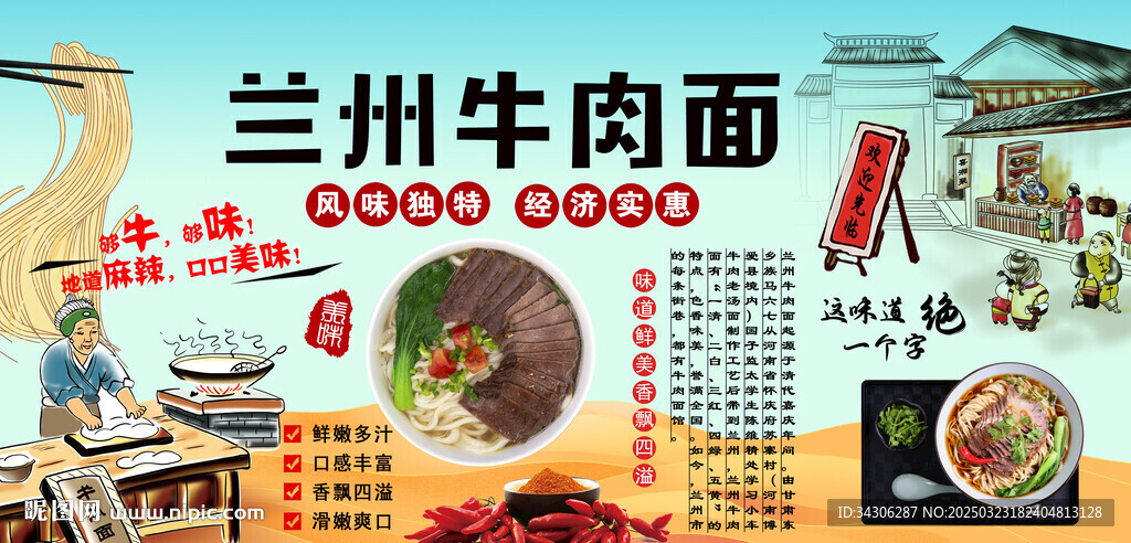 牛肉面背景墙
