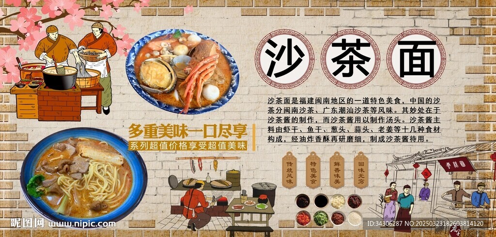 沙茶面背景墙