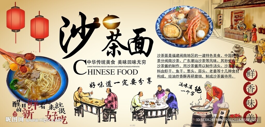 沙茶面背景墙