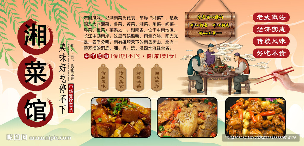 湘菜馆背景墙