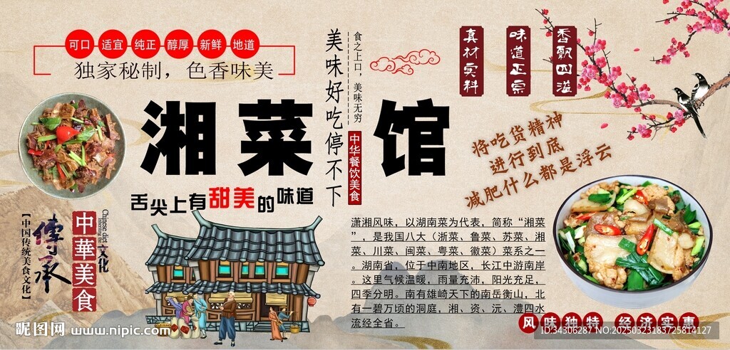 湘菜馆背景墙