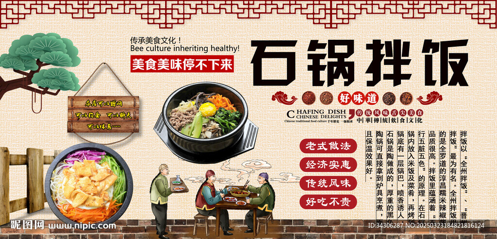 石锅拌饭