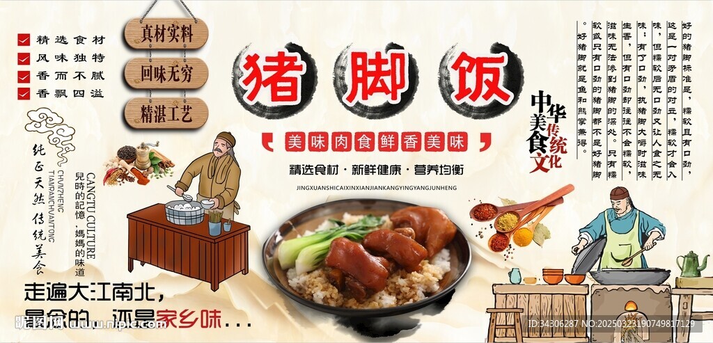 猪脚饭背景墙
