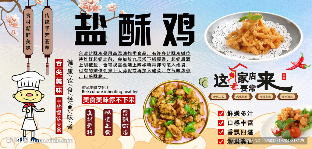盐酥鸡背景墙