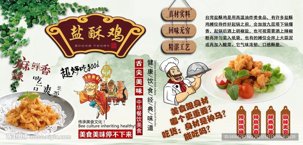 盐酥鸡背景墙