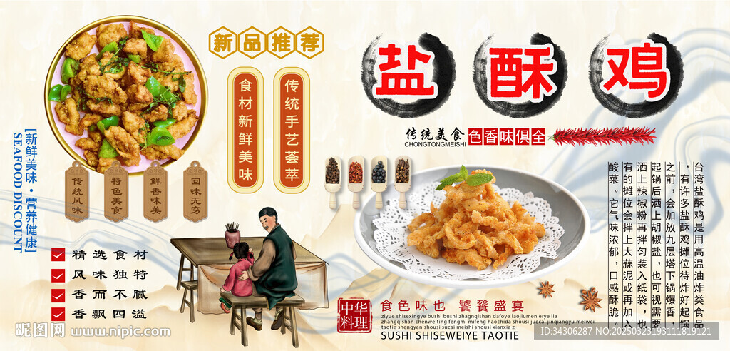 盐酥鸡背景墙